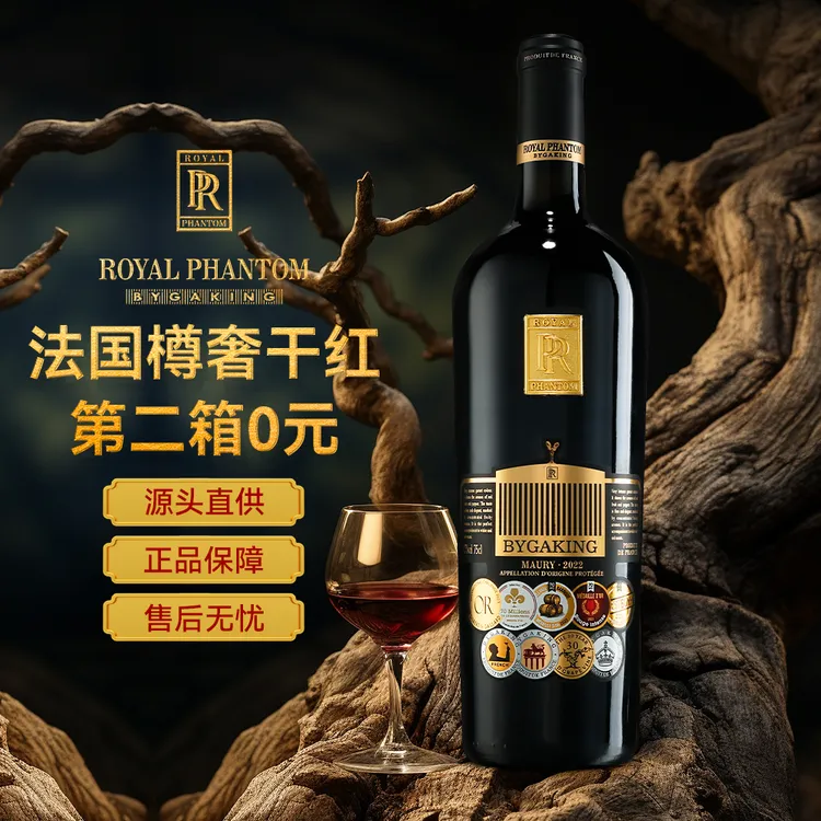 【豪车名酒】法国原装进口樽奢百加帝幻影干红葡萄酒，稀有17度珍酿