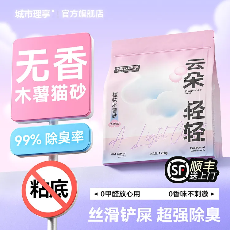 【狮子座专属】城市理享云朵轻轻木薯猫砂无香除臭近无尘猫砂
