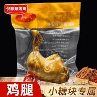（倪献顺烤鸡）古法熏烤去皮手枪腿