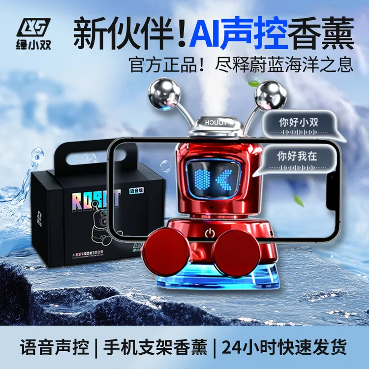 绿小双车载声控香薰高级汽车香薰香氛自动持久留香祛臭高级送礼