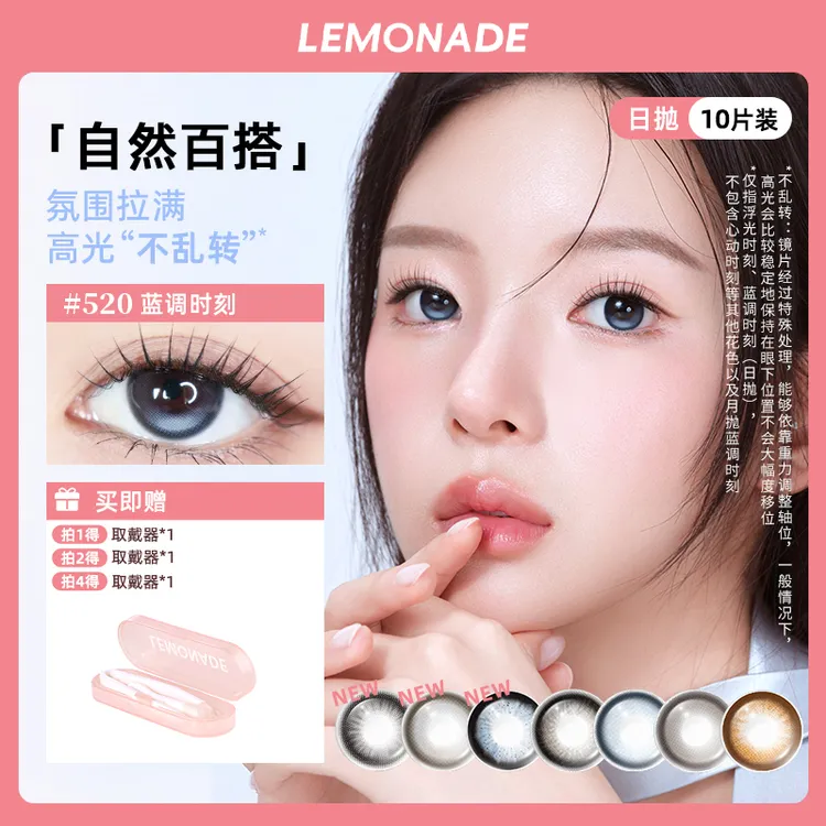 达人lemonade大直径美瞳日抛黑色棕色自然显色水光舒适10片