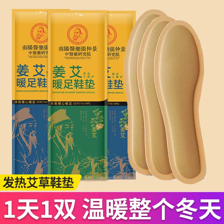 艾草自发热鞋垫女暖足贴宝宝热帖男保暖脚底冬季12小时自加热鞋垫