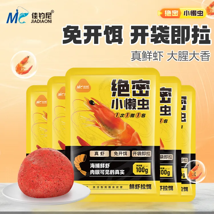HB佳钓尼小懒虫饵料鲜虾鱼饵小虾饵秋冬钓鱼饵免开饵钓鱼用具