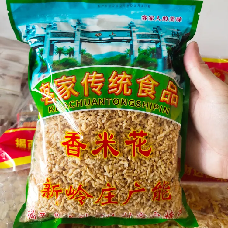 陆河客家揭西特产炒米咸味擂茶米当香米花糯米花爆米花上砂炒米丁