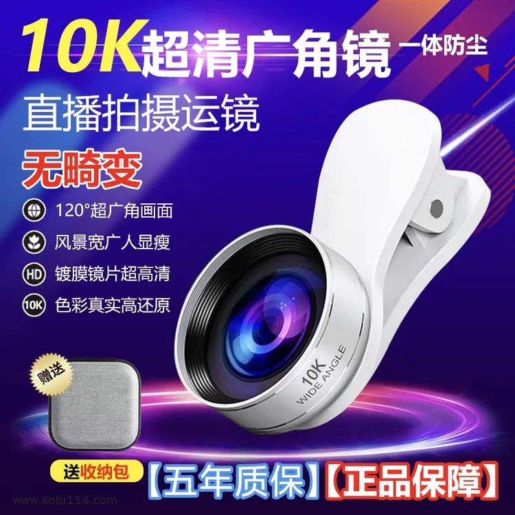 超清广角自拍运镜直播10K广角镜手机镜头无畸变手机专用