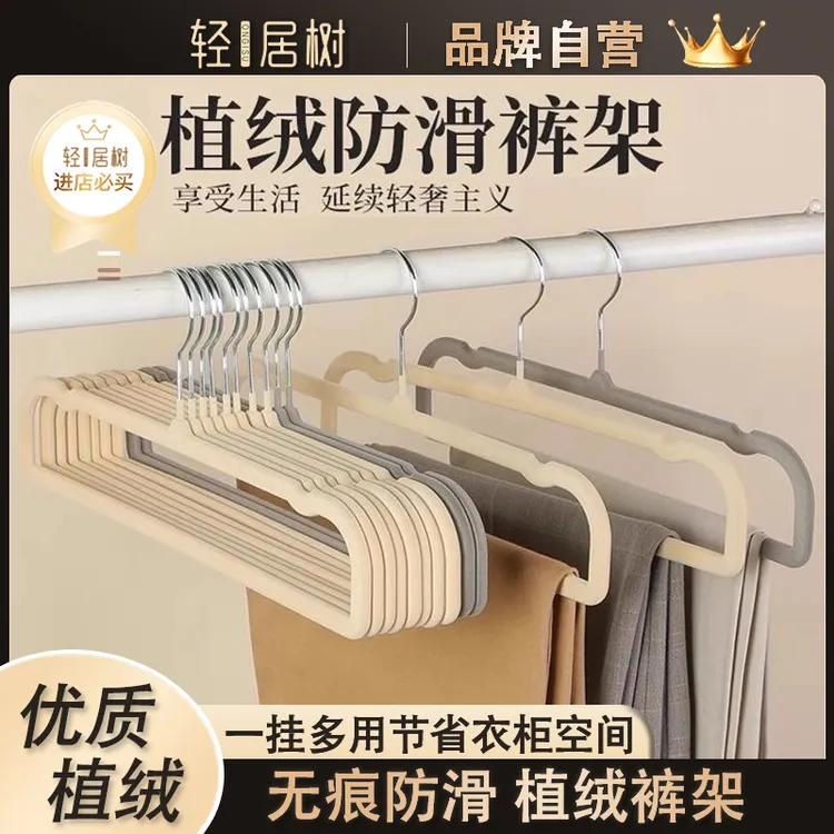 轻居树植绒裤架防滑无痕裤子架多功能收纳裤架高档衣架裤架衣服架