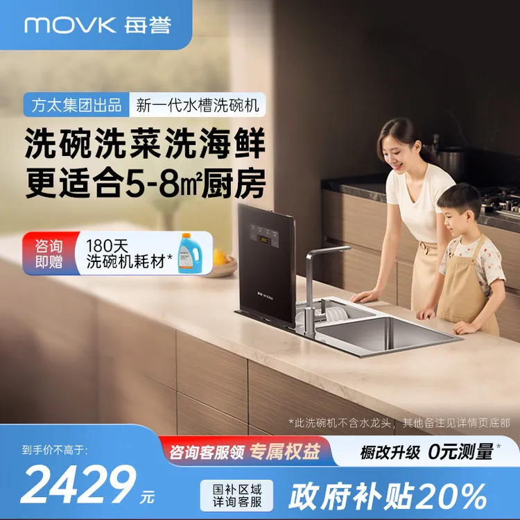 【国补立减20%】每誉水槽洗碗机J2家用嵌入式集成洗碗烘干消杀