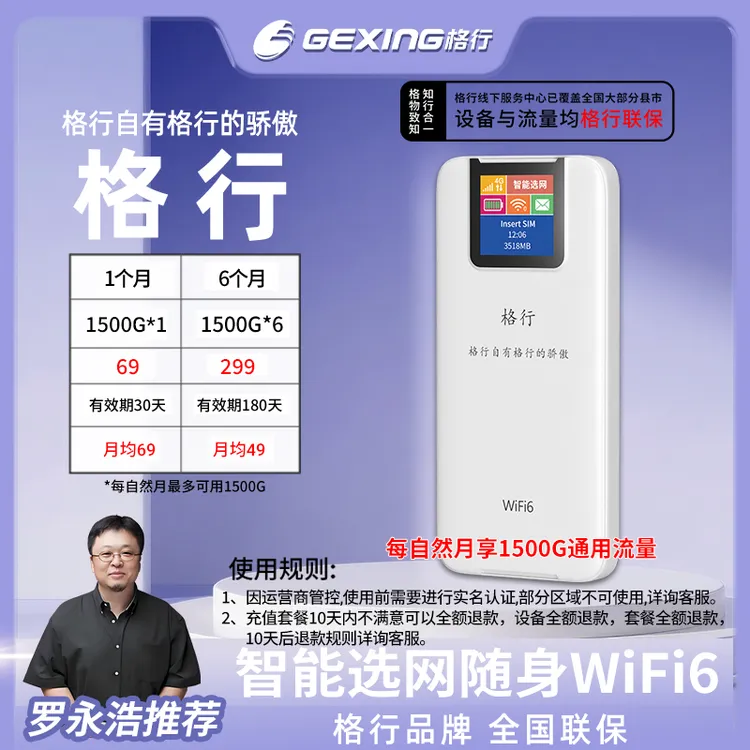 格行移动随身无线wifi6充电宝 带有屏幕彩屏款(全国联保)