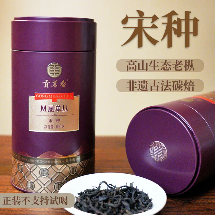 【贡茗春】基地老枞2025宋种黄枝香高端茶100g可热泡可冷泡凤凰单丛