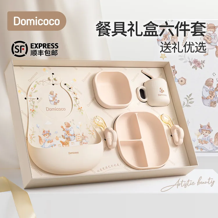 Domicoco宝宝餐具辅食套装礼盒辅食碗新生婴儿用品见面礼周岁礼物