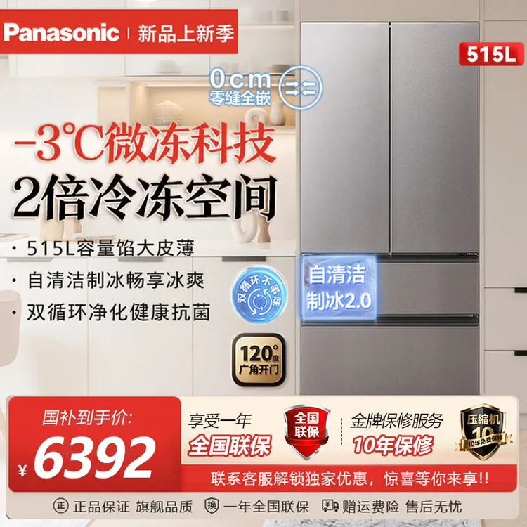 松下515L雪银星家用冰箱2.0超薄0嵌制冰一级能效NR-ED52APA-S