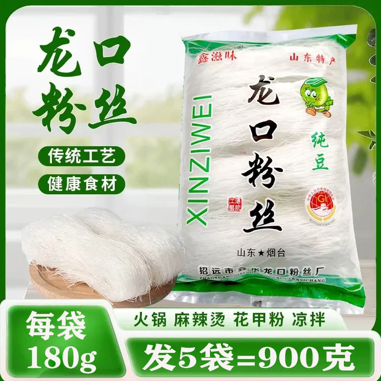 5袋共900克龙口粉丝花甲火锅凉拌食材爆肚扇贝粉丝每袋180克