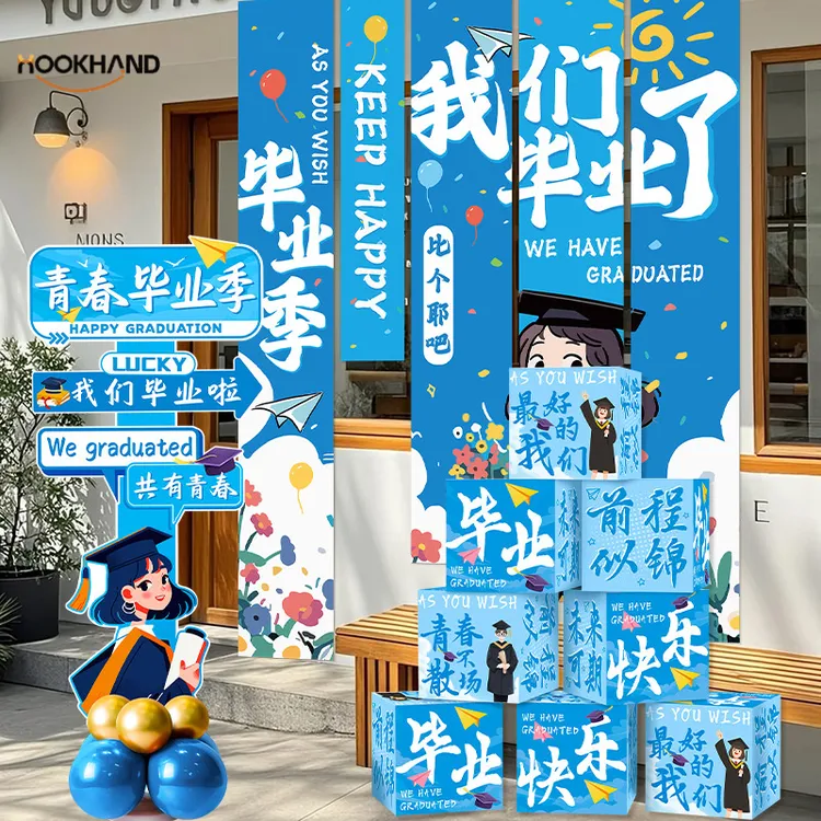 毕业季装饰条幅氛围装扮网红幼儿园小中大学拍摄道具户外场景布置