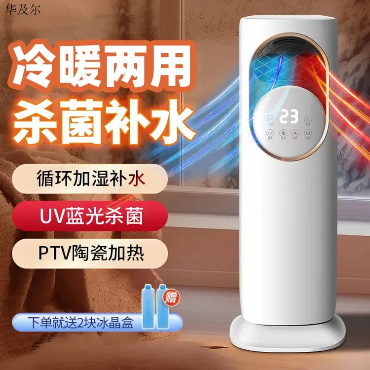 小米有品冷风扇可移动水冷冷暖两用空调扇家用电风扇智能循环静音