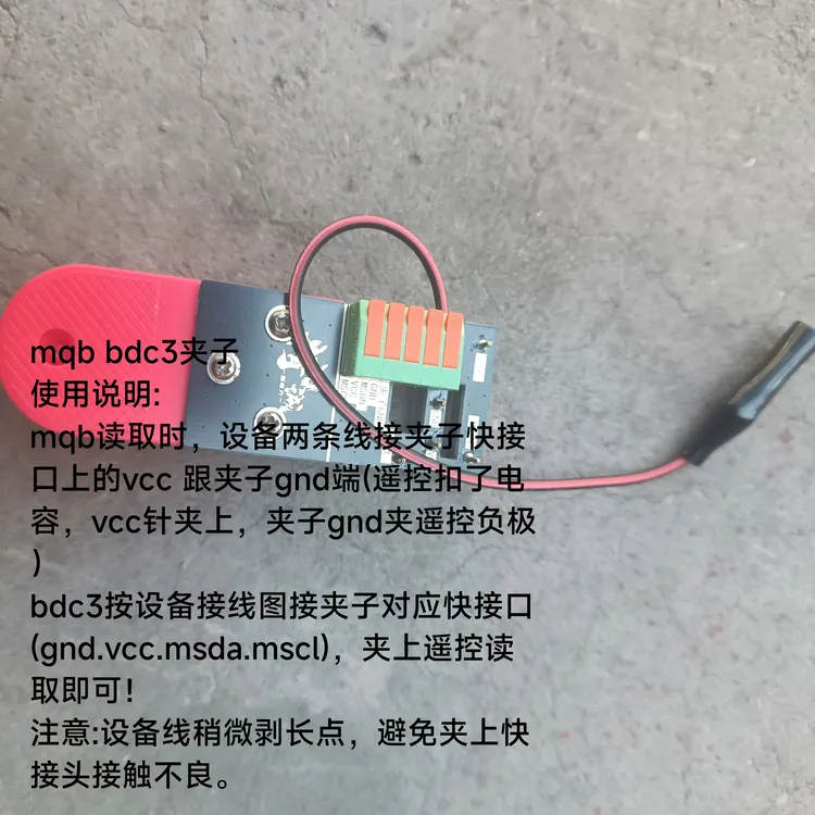 bdc3，mqb双用，免拆免焊适配夹，沉金工艺。