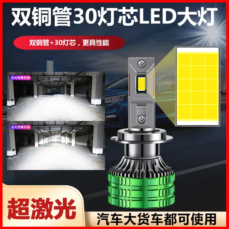 汽车激光大灯强光高亮LED车灯远光近光一体超亮聚光货车灯泡12V24
