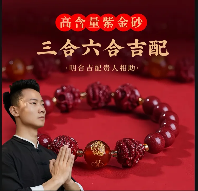 【恒远专属】含辰砂工艺品2025年正品朱砂紫金砂手链手串男女士同款8mm10mm