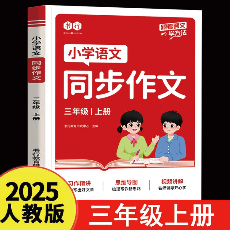 2025人教版3年级上册语文同步作文范文大全优美句子素材积累
