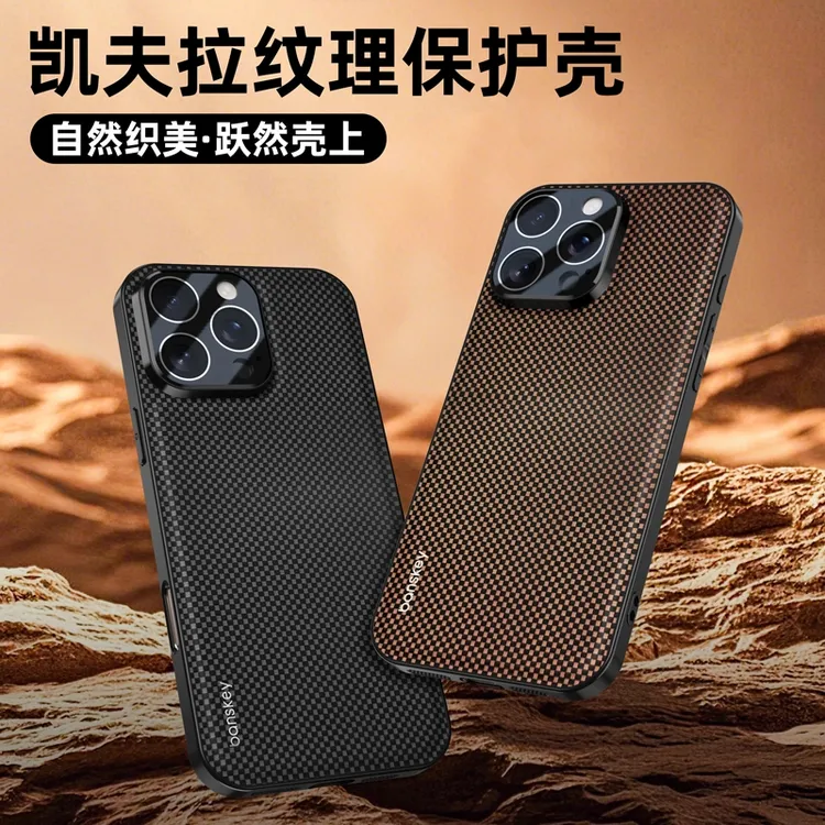 2025最新款凯夫拉纹理肤感适用苹果16promax手机壳17/15/14防摔壳