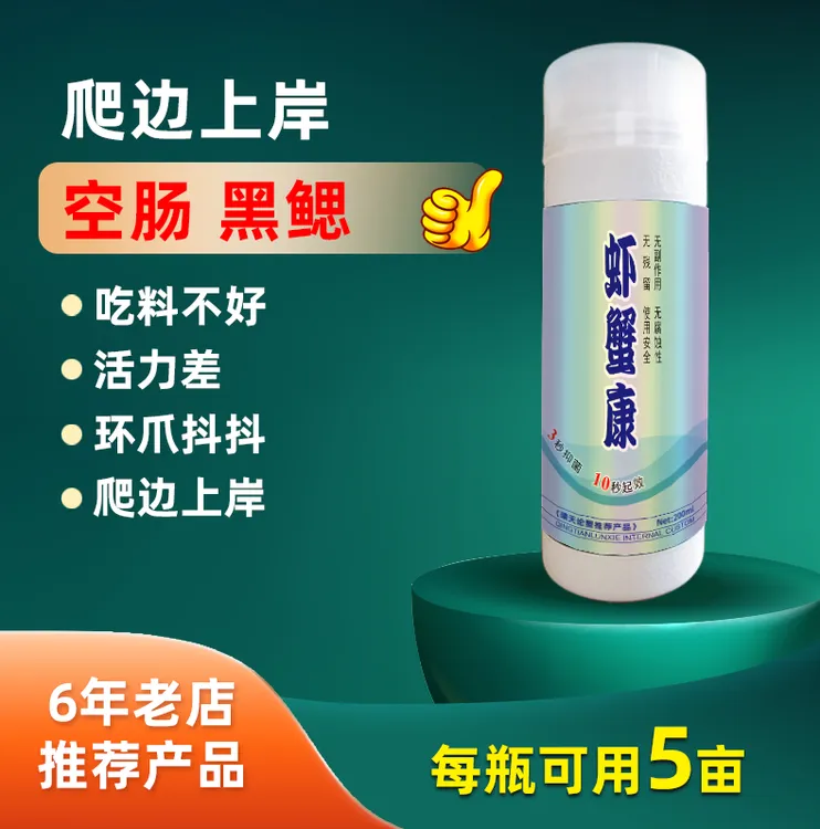 虾蟹康调节水质提高虾蟹成活率预防损蟹水肿