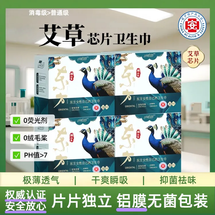 除菌杀菌清透清爽姨妈巾瞬吸独立整箱的艾医护级艾草国货卫生巾
