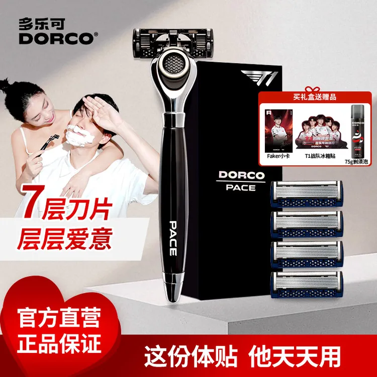 多乐可DORCO手动剃须刀礼盒进口男士刮胡刀开学季礼物高端礼盒
