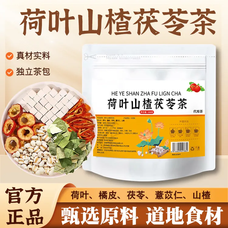 【官方正品】荷叶橘皮薏苡仁茯苓山楂饮独立茶包甄选原料20*5g/袋