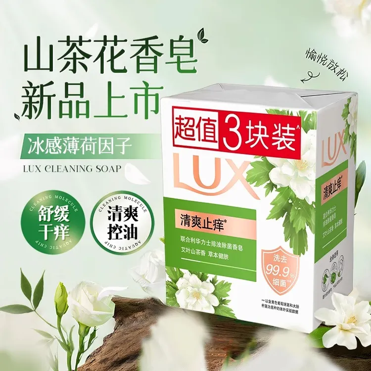 300g力士山茶花香皂清爽止痒除菌持久留香男士女专用洗澡洗澡香皂