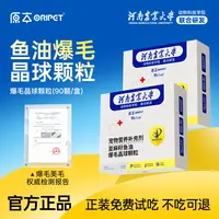 原本爆爆盒宠物亚麻籽鱼油爆毛晶球冻干猫狗通用长毛猫布偶比熊