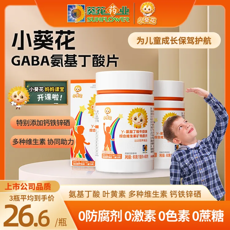 【小葵花】y-氨基丁酸复合维生素b族复配叶黄素60粒钙片官方旗舰ZY