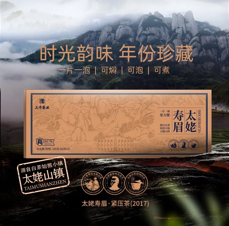 三千茶业三叶茶农正品太姥寿眉