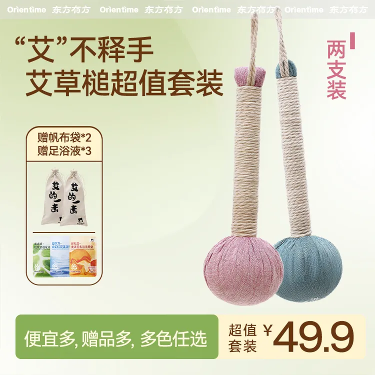 东方有方艾草锤2个装天然纯手工中医养生按摩背肩颈放松疏通经络