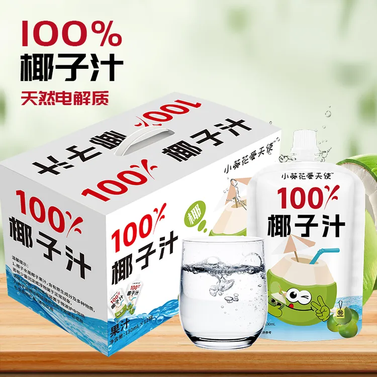 小葵花爱天使小孩子天然椰子水鲜榨果汁儿童饮料NFC饮料零添椰汁