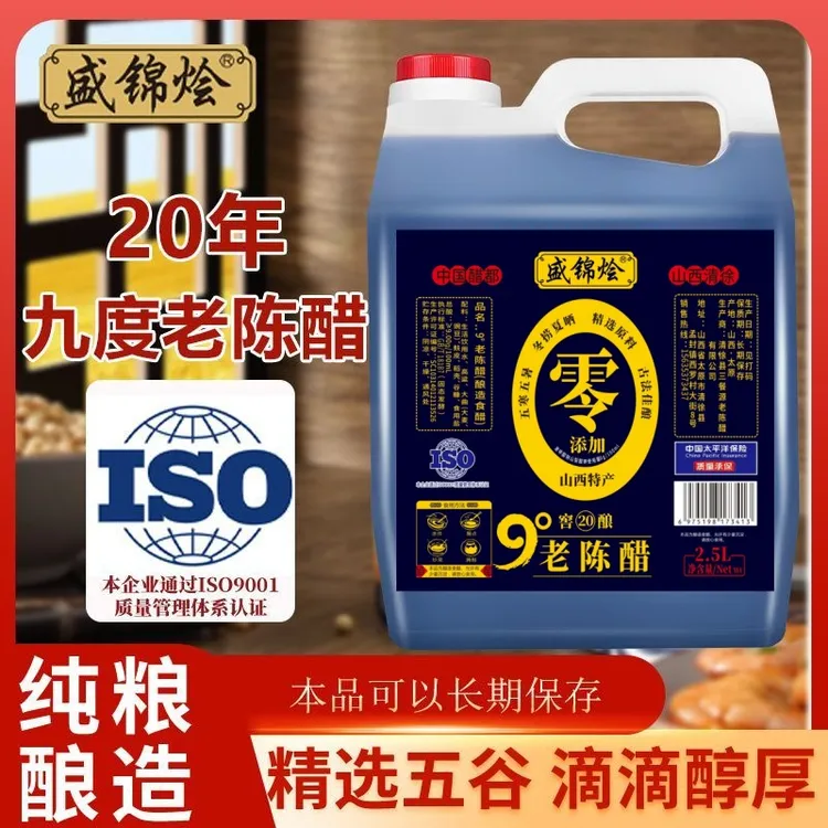 醋都20年陈酿9度老陈醋醋手工古法酿造工艺山西特产老陈醋0防腐剂