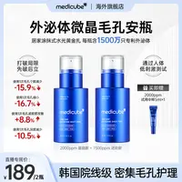 【Kylie凯莉专属】达人专享【2瓶_规格可选】Medicube美蒂秋芙外泌体微晶毛孔安瓶