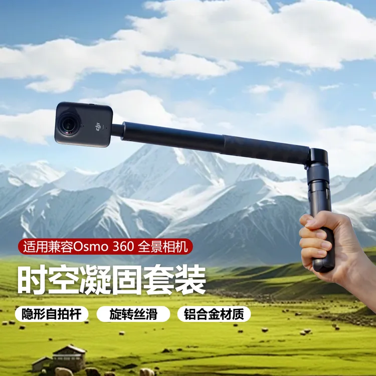 新款大疆Osmo360隐形自拍杆时空凝固子弹时间旋转手柄i延长杆配件