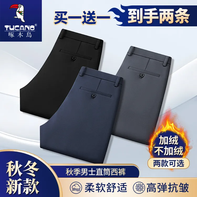 TUCANO/啄木鳥买一送一秋冬男士休闲裤直筒商务加绒加厚弹力西裤