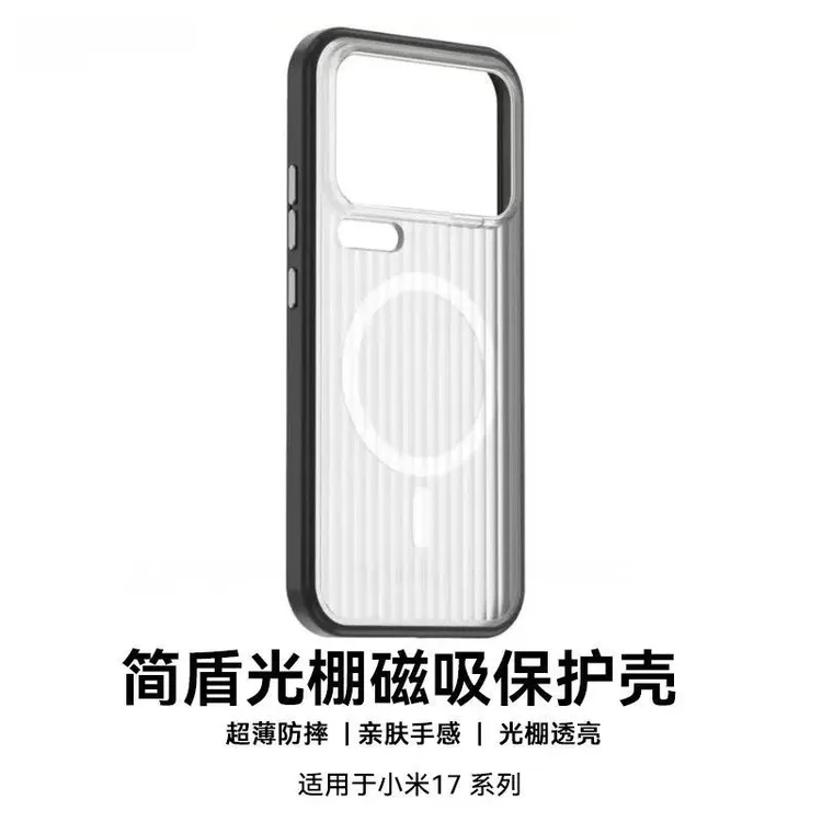 适用小米17promax手机壳磁吸肤感磨砂简盾光栅二合一软边小米17壳