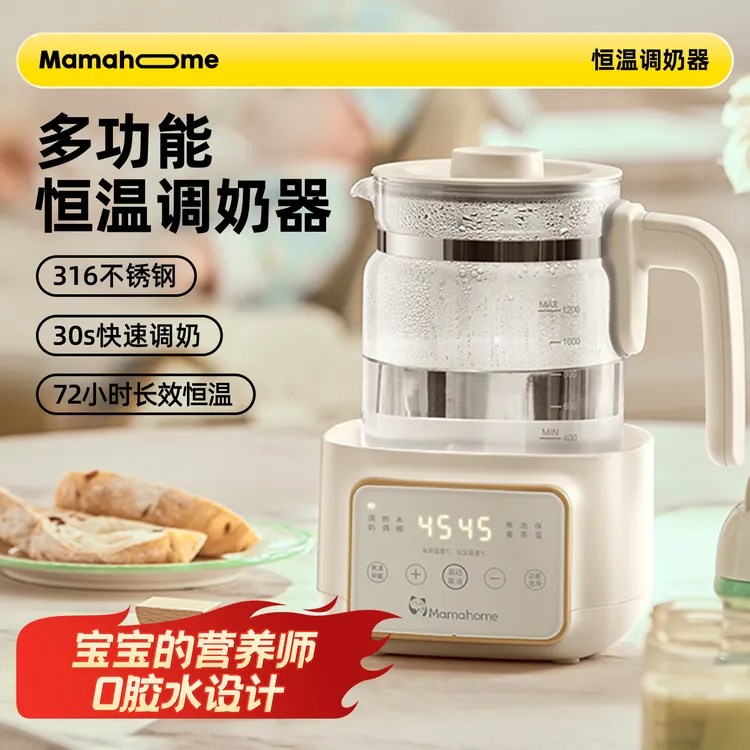 Mamahome恒温烧水壶婴儿专用冲奶暖奶器保温调奶器消毒除氯商品图