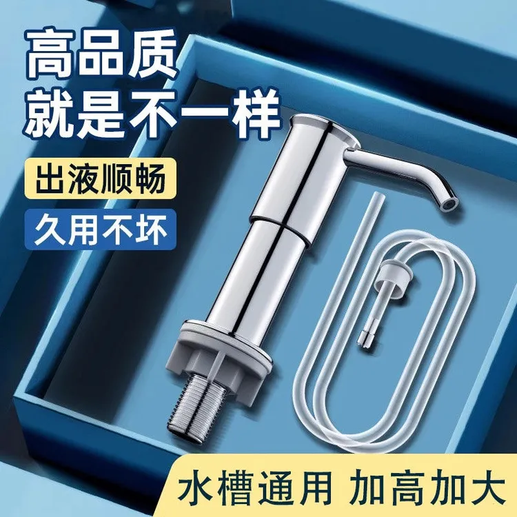 高品质加高洗洁精水槽出液皂液器厨房洗洁精延长管出液按压器通用