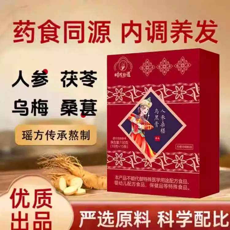 李时珍拾遗人参桑葚乌黑膏官方正品养发调理保健品新款强效版护发