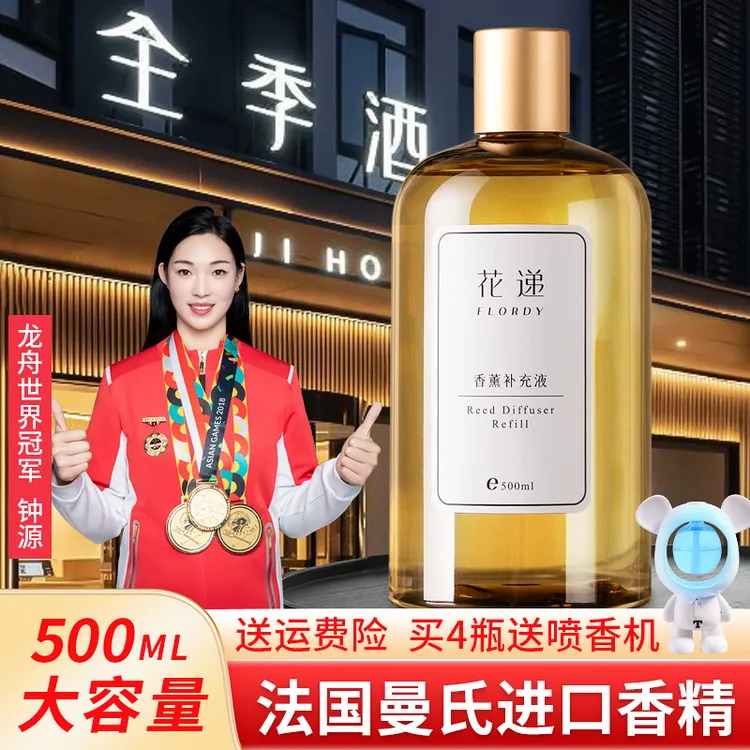 全季禅茶香薰精油补充液室内持久家用酒店专用KTV香水卫生间香氛