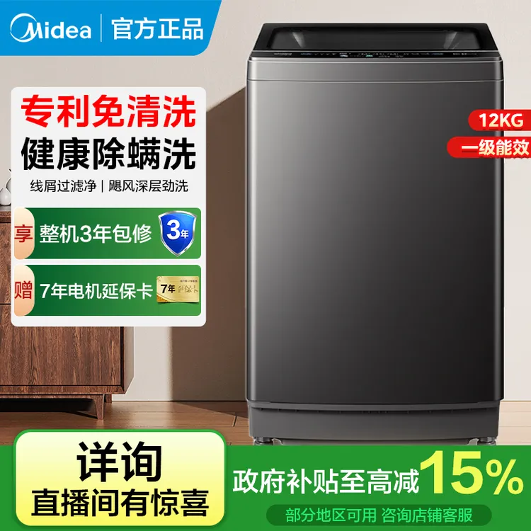 【国补】美的波轮洗衣机全自动12kg大容量免清洗一级能效 MB12L2