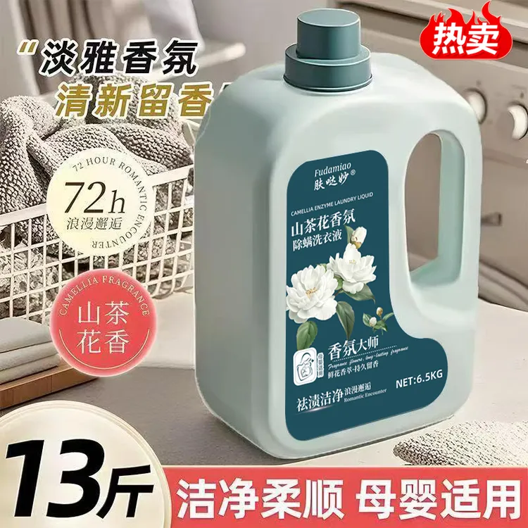 【大桶13斤】山茶花香氛洗衣液香味持久除螨母婴家庭装去污去渍