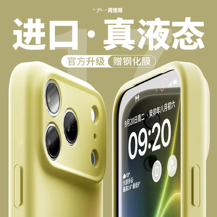 适用苹果16promax全包手机壳17air液态硅胶iphone15plus超薄防摔