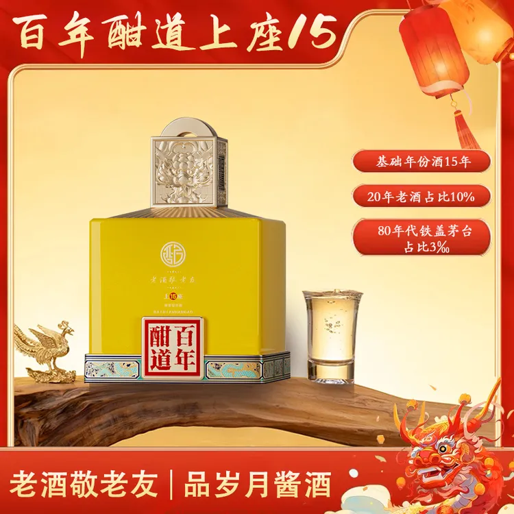 百年酣道上座15（光瓶）53度酱香型白酒500ml经典醇厚口感佳53
