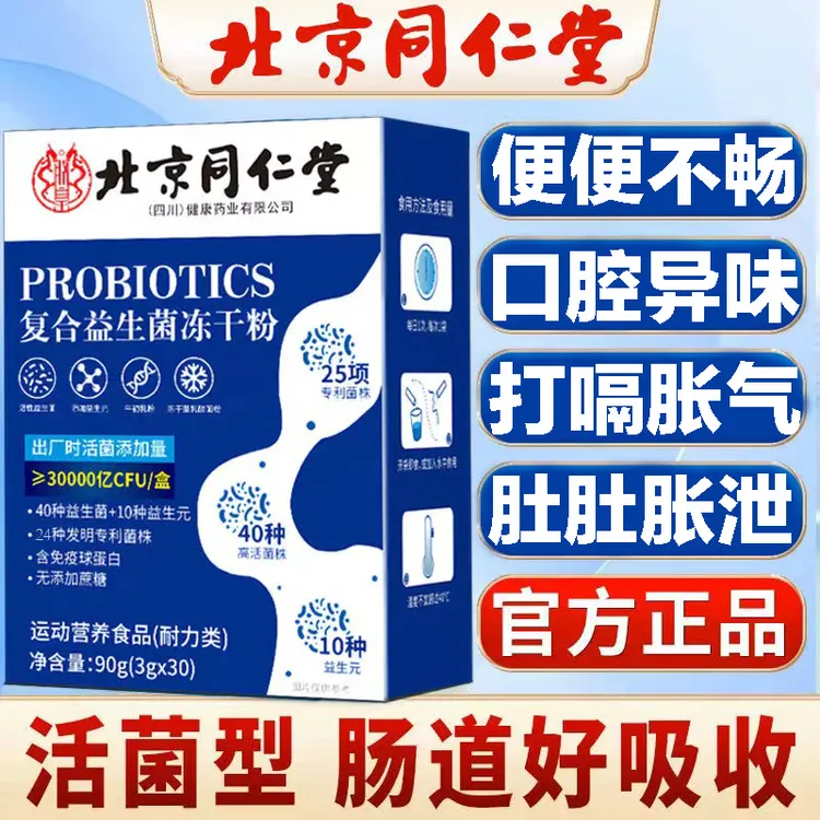 【拍一到手90条】益生菌朕皇冻干粉成人肠胃肠道益生元儿童成年人