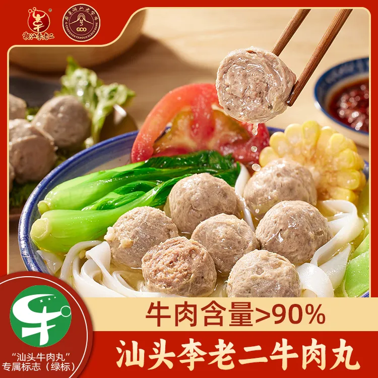 【达濠李老二】 汕头李老二牛肉丸牛筋丸组合 200g*4包/200g*8包