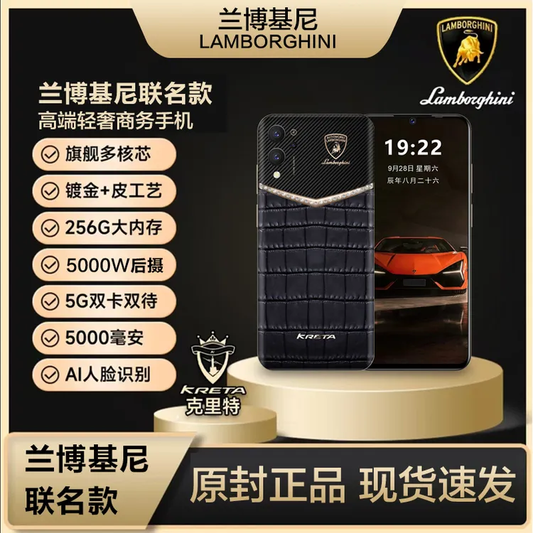 【KRETA兰博基尼联名款】全网通5G 高端轻奢商务安卓大屏智能手机