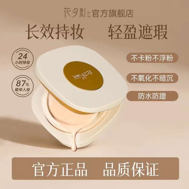 花夕影防水防汗不脱妆遮瑕滋润24小时持妆不怕脱气垫L